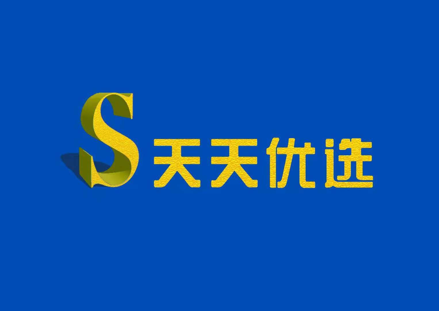 蘇州天天優(yōu)選信息科技有限公司