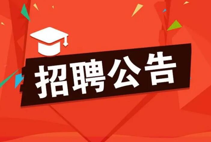 2024年蘇州市文化廣電和旅游局下屬事業(yè)單位公開招聘高層次人才公告